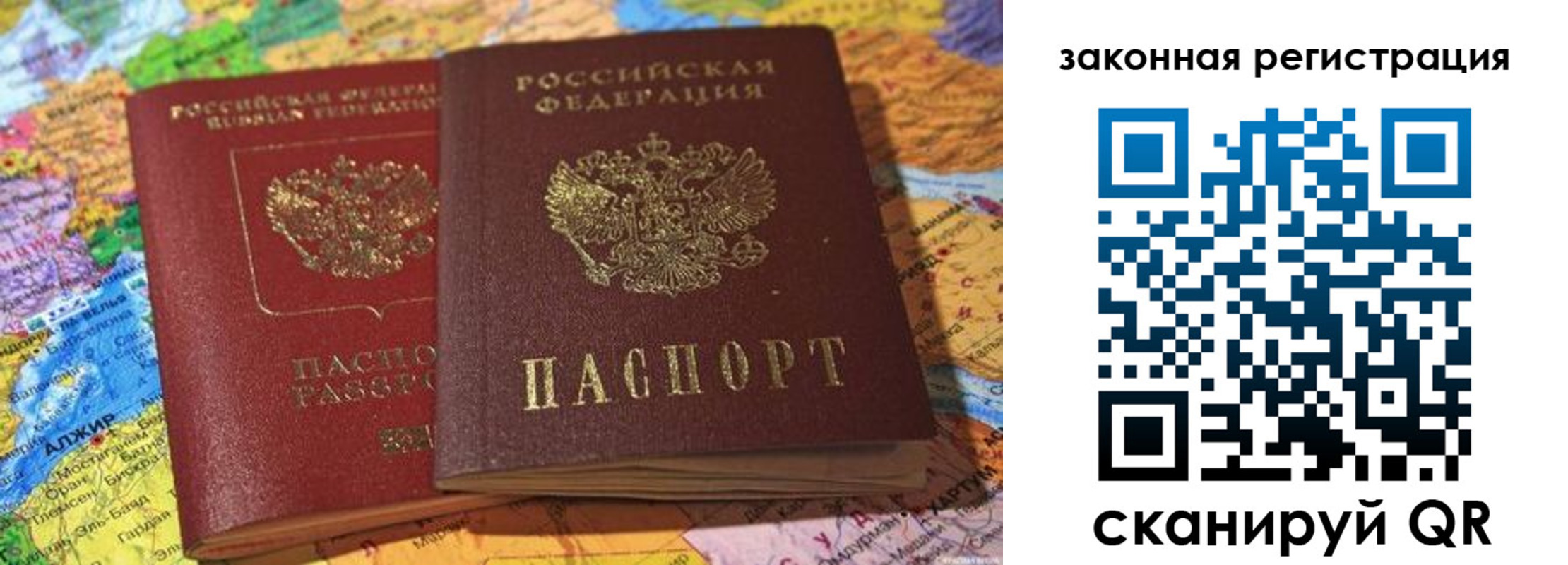 купить прописку в Алейске