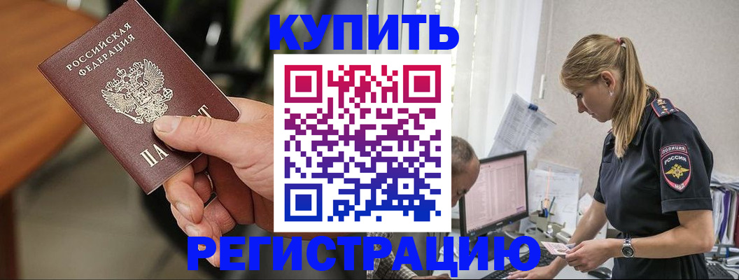 прописка ребенка в Алейске