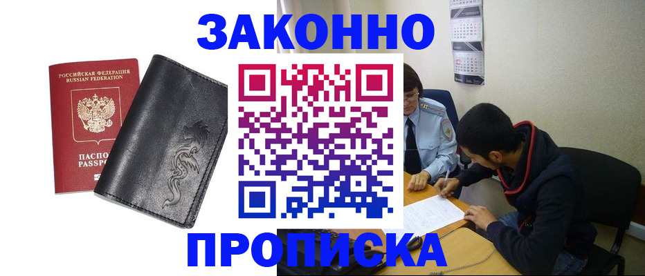 прописка штамп в Алейске