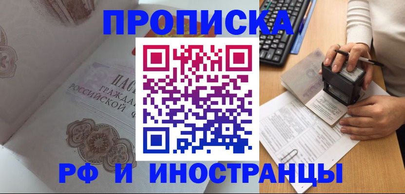временная регистрация 2025 в Алейске